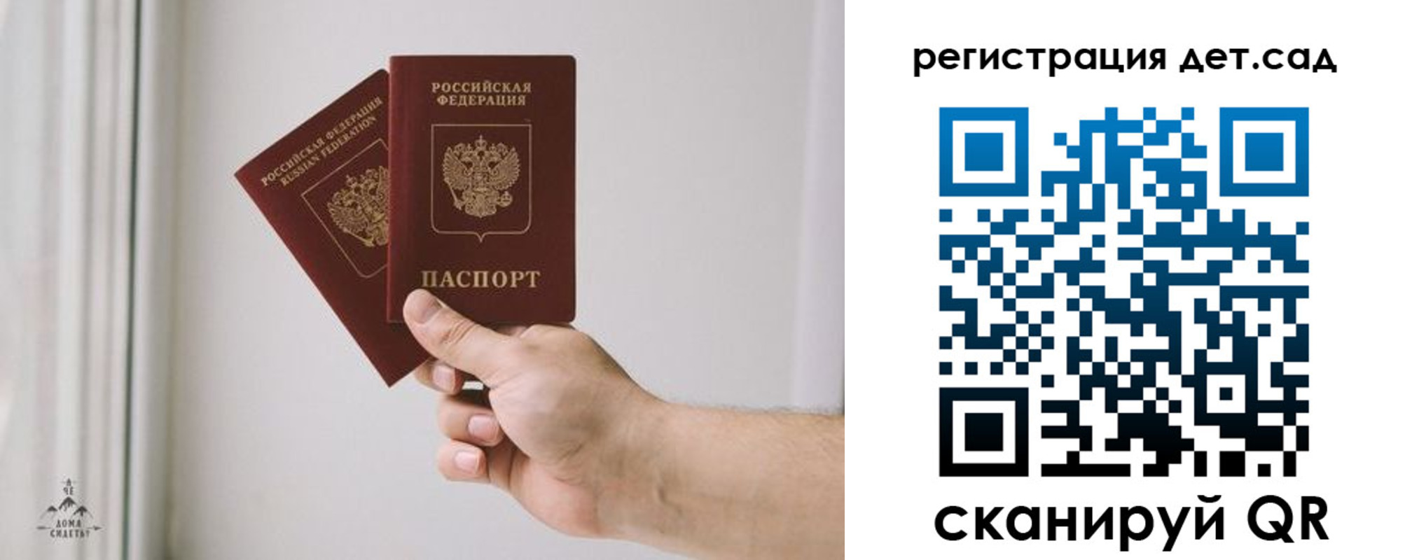 регистрация для дет. сада в Северобайкальске