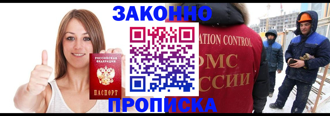 прописка ребенка в Северобайкальске