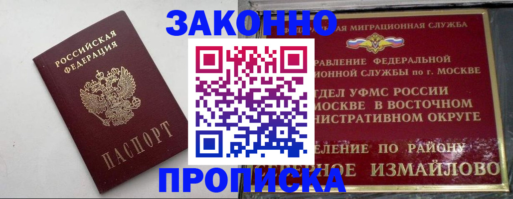 временная регистрация гарантия в Северобайкальске