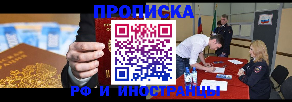 прописка в квартире в Северобайкальске