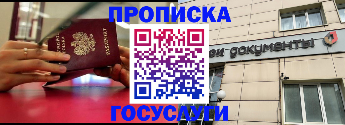временная регистрация недорого в Северобайкальске