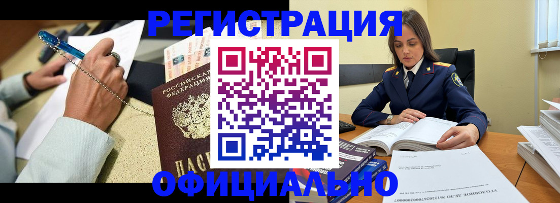 прописка ребенка в Северобайкальске