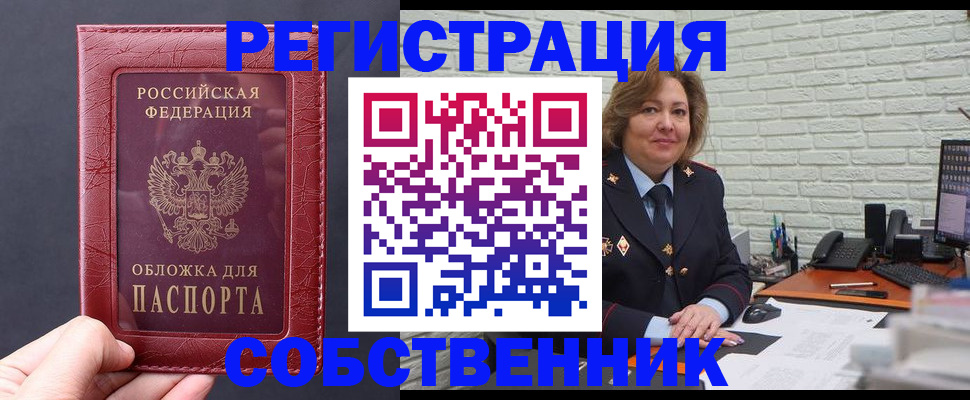 временная регистрация гарантия в Северобайкальске