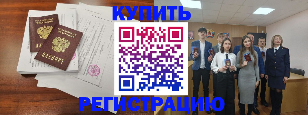 прописка регистрация в Северобайкальске