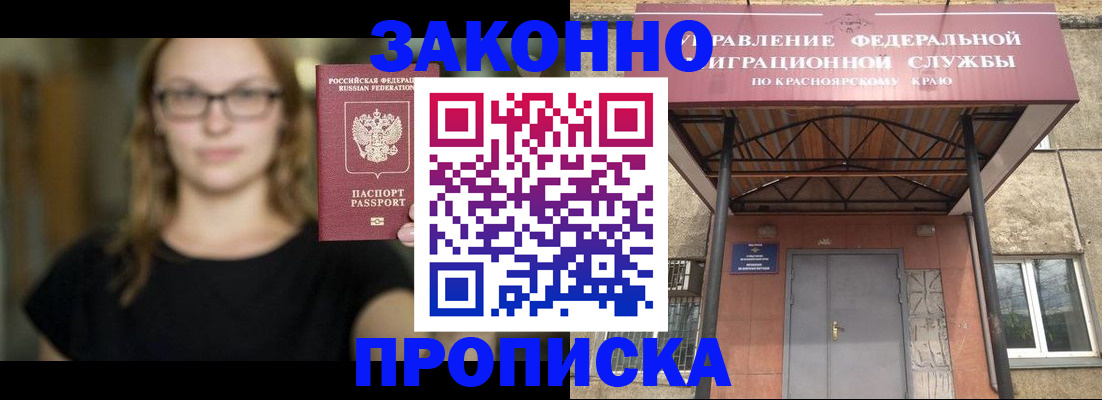 прописка законно в Северобайкальске