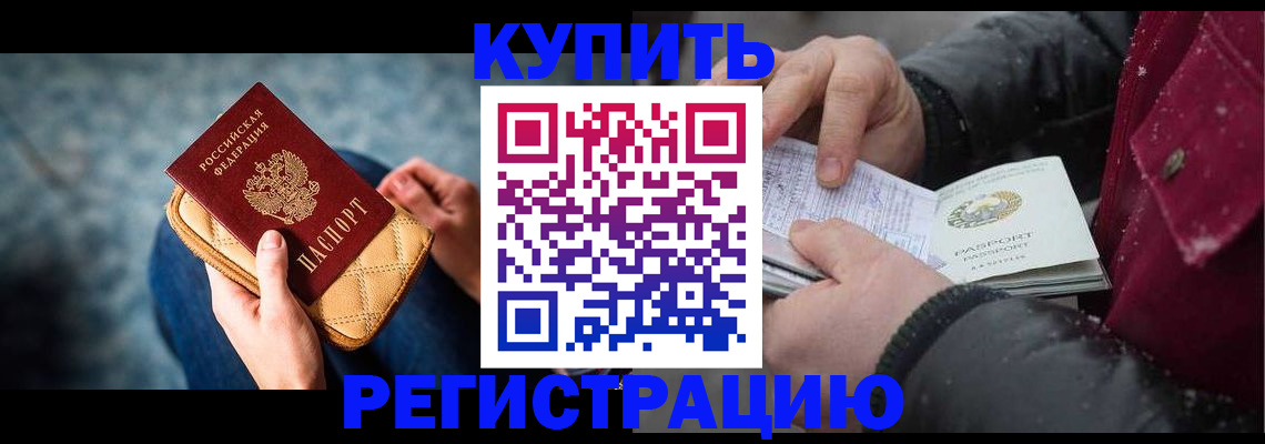 прописка паспорт в Северобайкальске