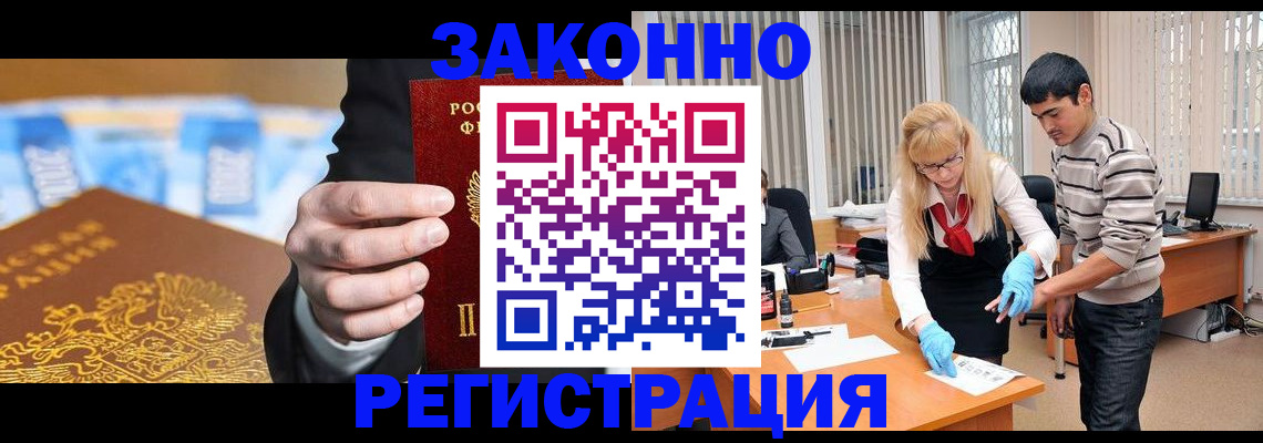 прописка паспорт в Северобайкальске