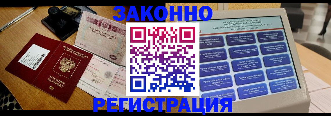 прописка для военкомата в Северобайкальске